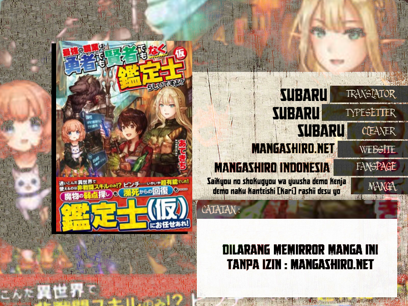 Saikyou no Shokugyou wa Yuusha Demo Kenja Demo Naku Kanteishi (Kari) Rashii Desu yo? Vol. 1 Ch. 4 第1页