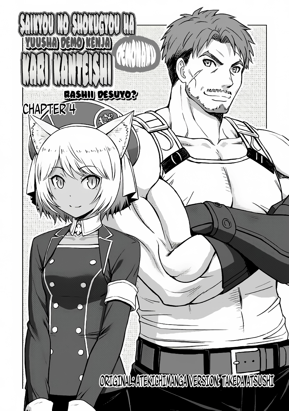 Saikyou no Shokugyou wa Yuusha Demo Kenja Demo Naku Kanteishi (Kari) Rashii Desu yo? Vol. 1 Ch. 4 第2页