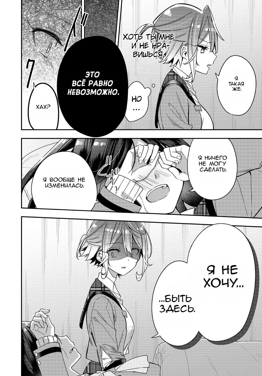 Anemone wa Netsu o Obiru Воссоединение 第28页