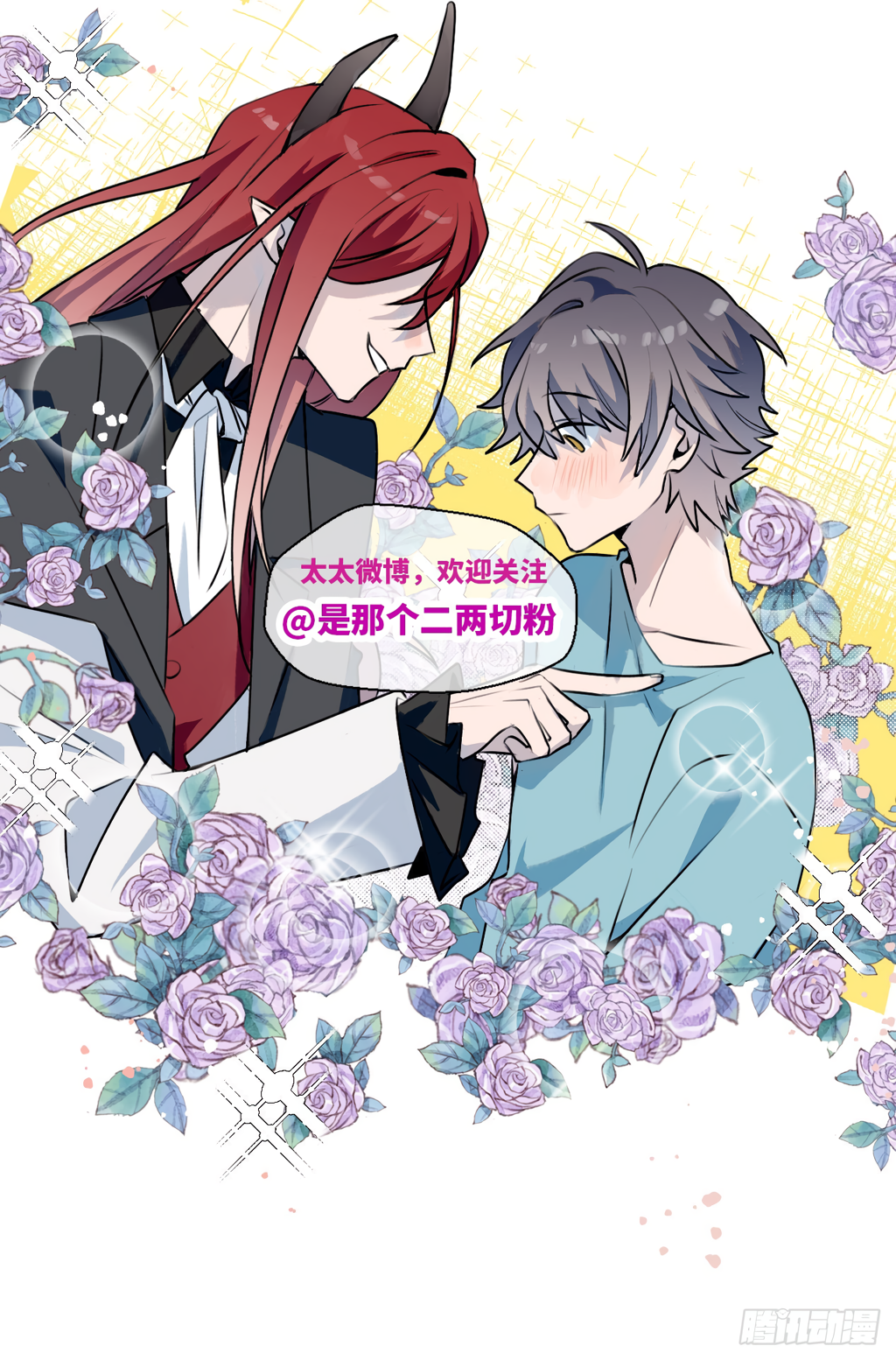 Lord Demon King Always Teases Me You Smell Like You're Tasty 第12页