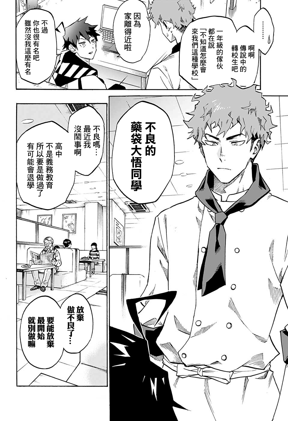 Ne0;lation 惡之魔法使 第11页