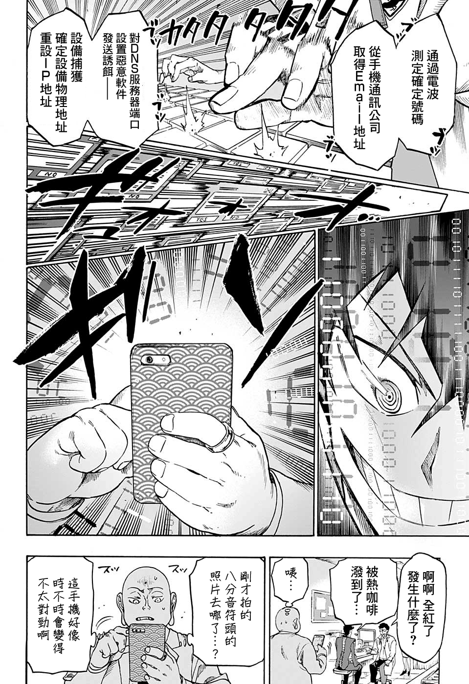 Ne0;lation 惡之魔法使 第13页