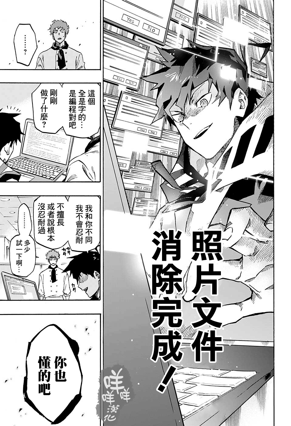 Ne0;lation 惡之魔法使 第14页