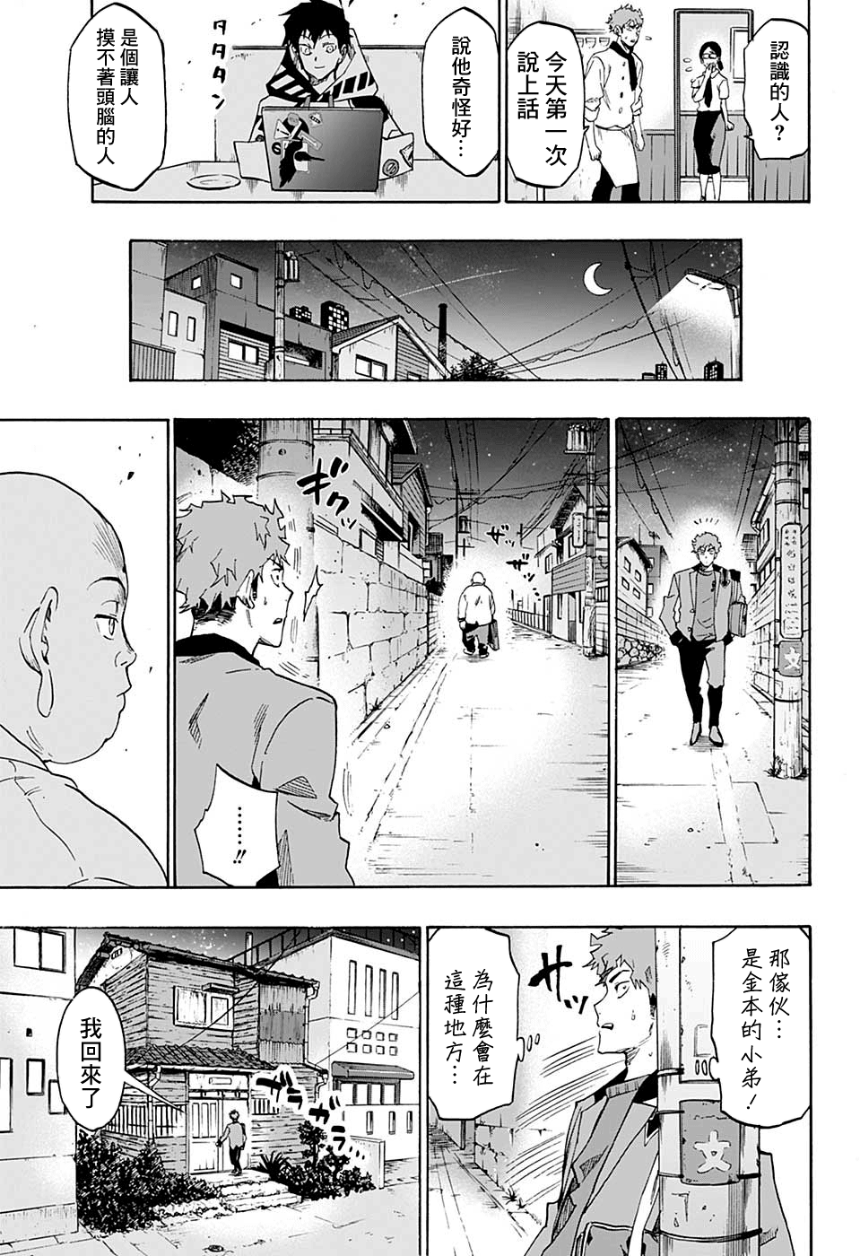 Ne0;lation 惡之魔法使 第16页
