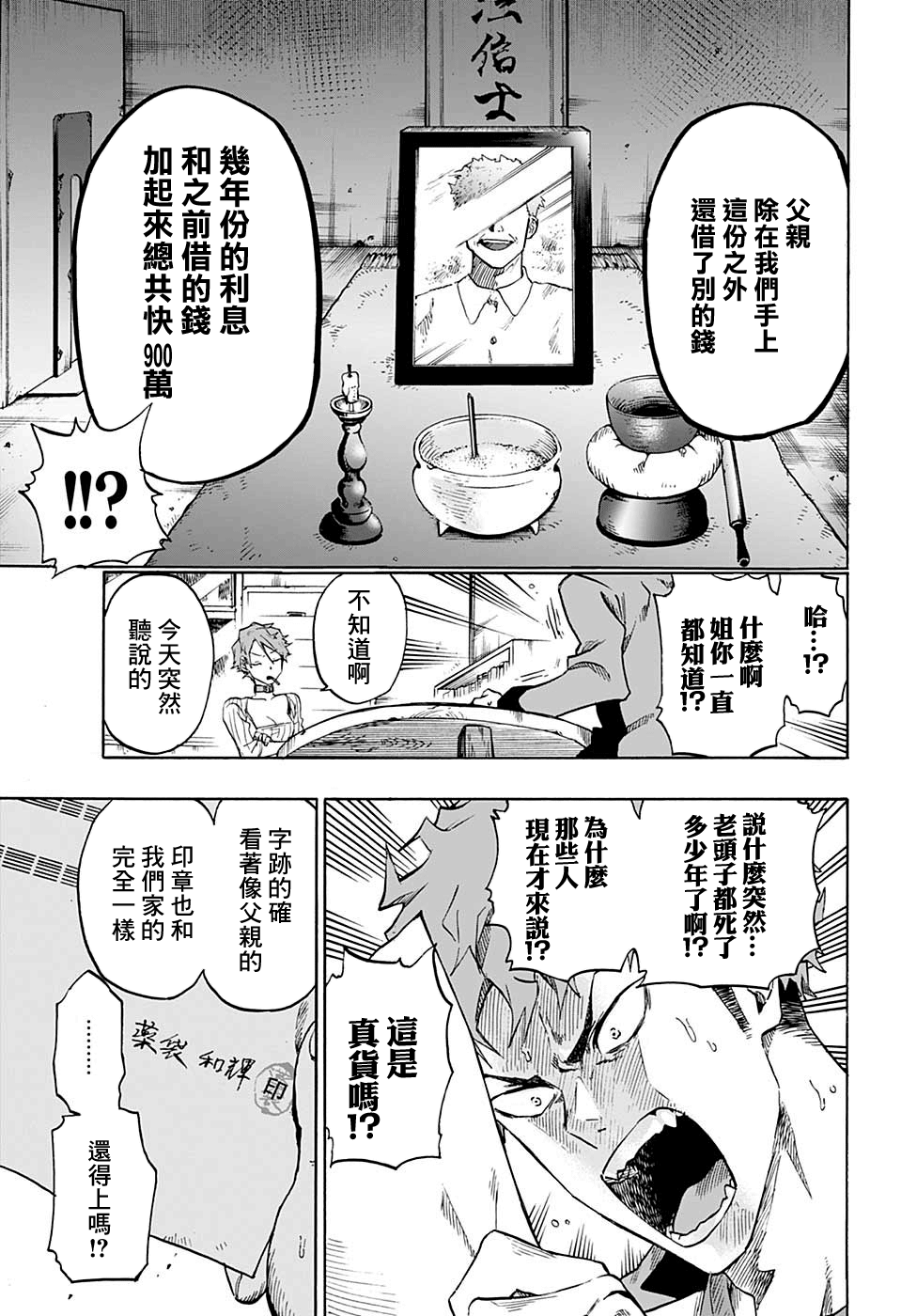 Ne0;lation 惡之魔法使 第18页