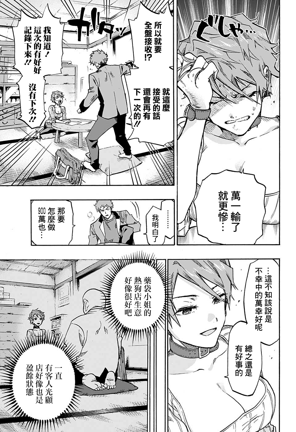 Ne0;lation 惡之魔法使 第20页
