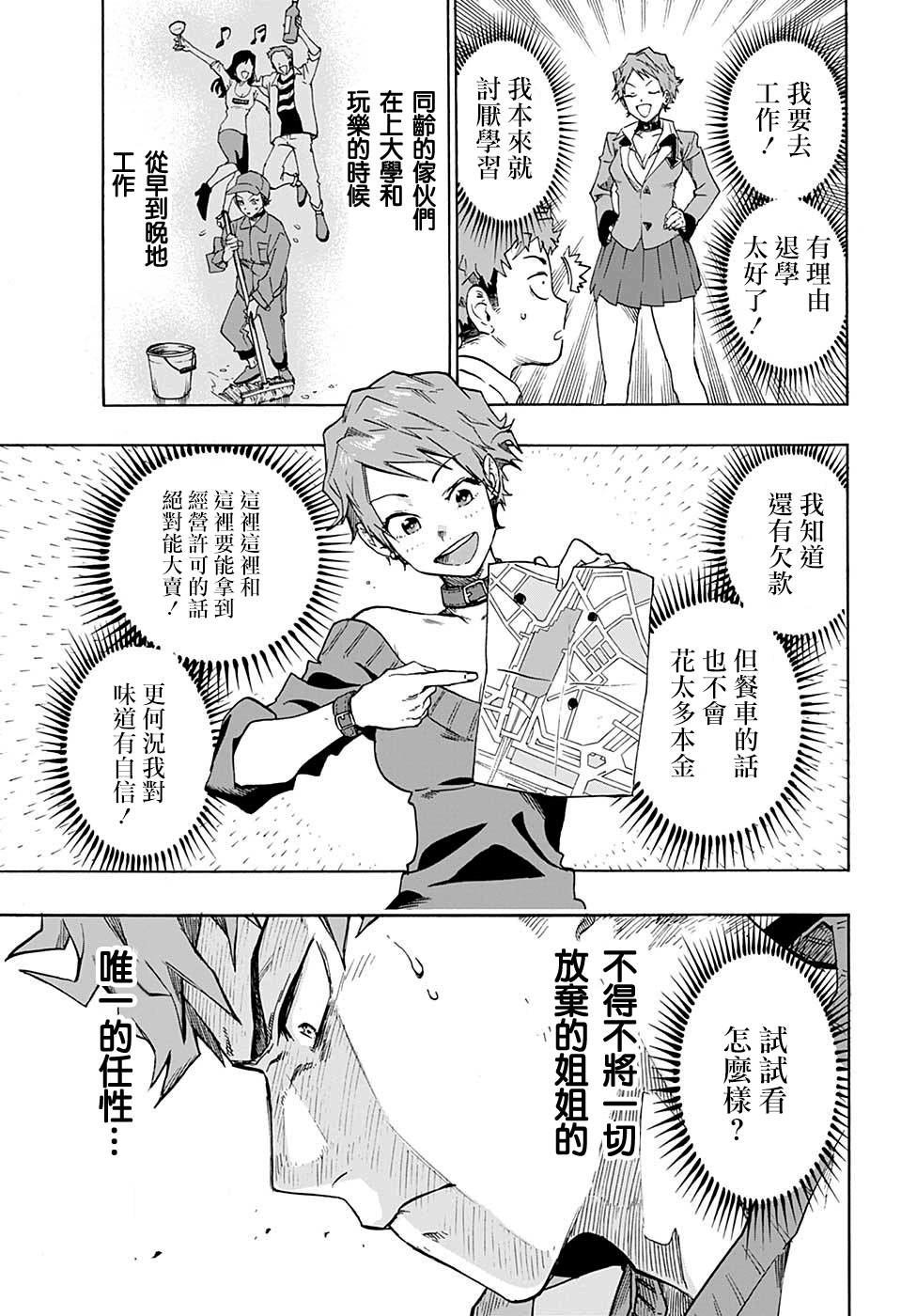 Ne0;lation 惡之魔法使 第22页