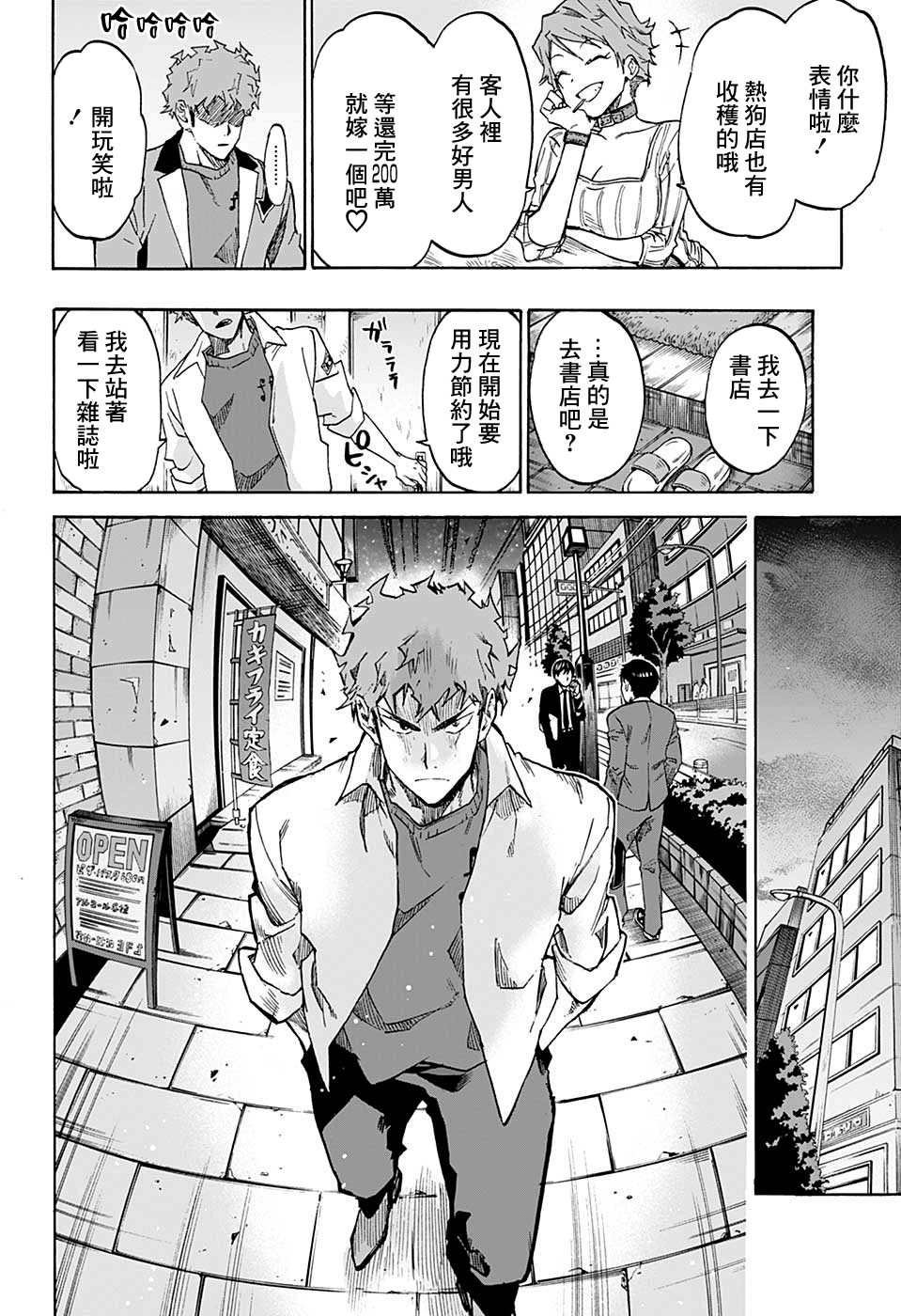 Ne0;lation 惡之魔法使 第23页