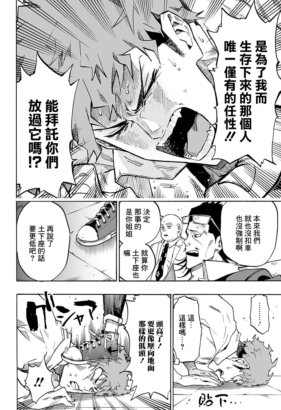 Ne0;lation 惡之魔法使 第25页