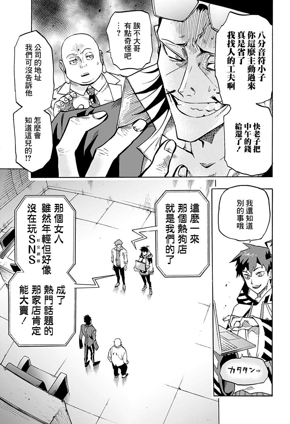 Ne0;lation 惡之魔法使 第28页