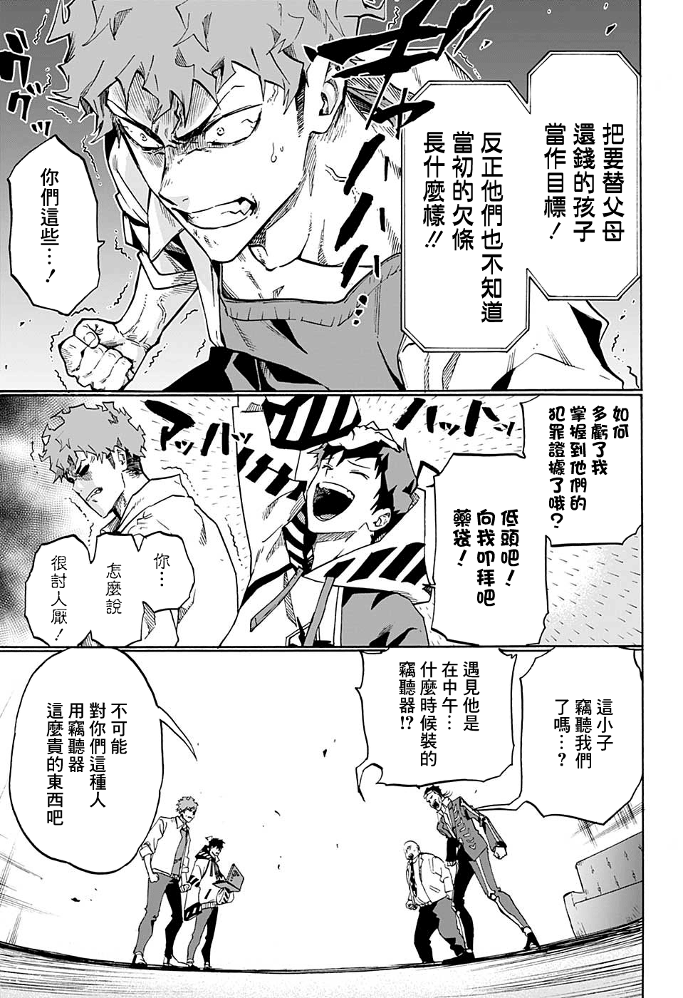 Ne0;lation 惡之魔法使 第30页
