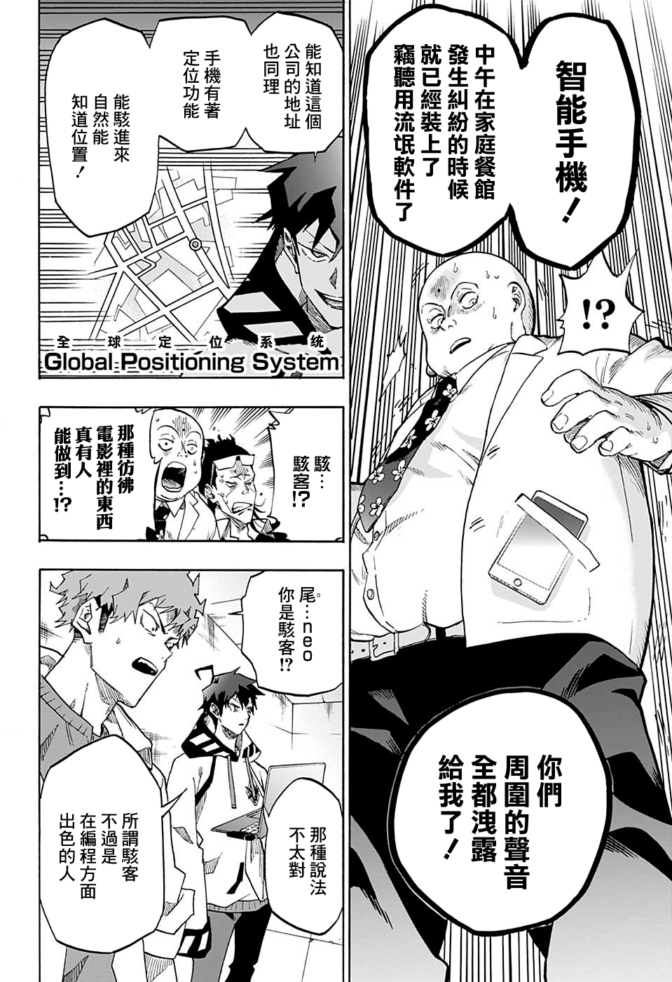 Ne0;lation 惡之魔法使 第31页