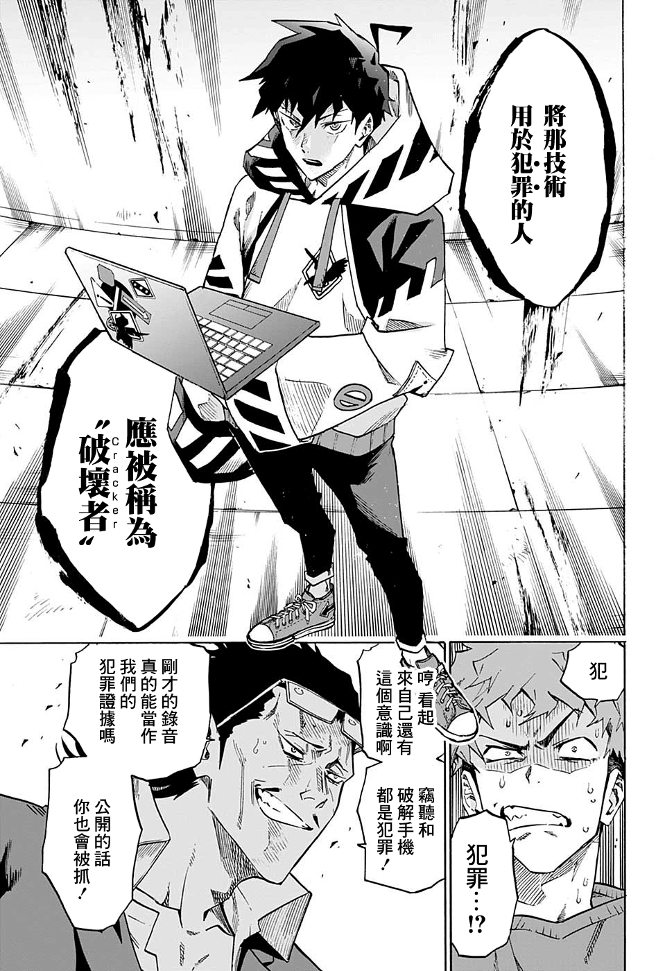 Ne0;lation 惡之魔法使 第32页