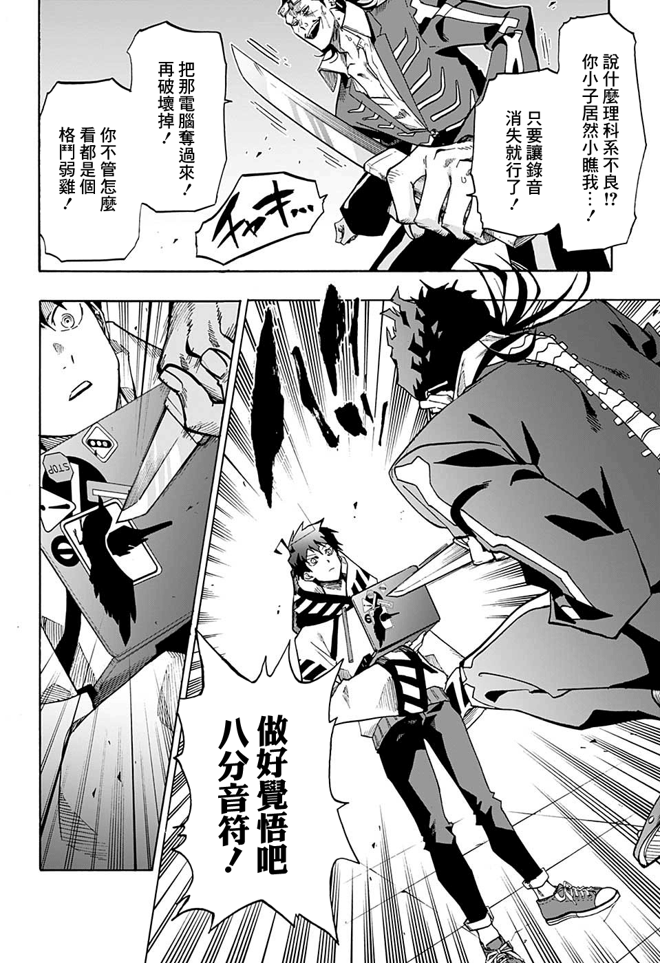 Ne0;lation 惡之魔法使 第35页