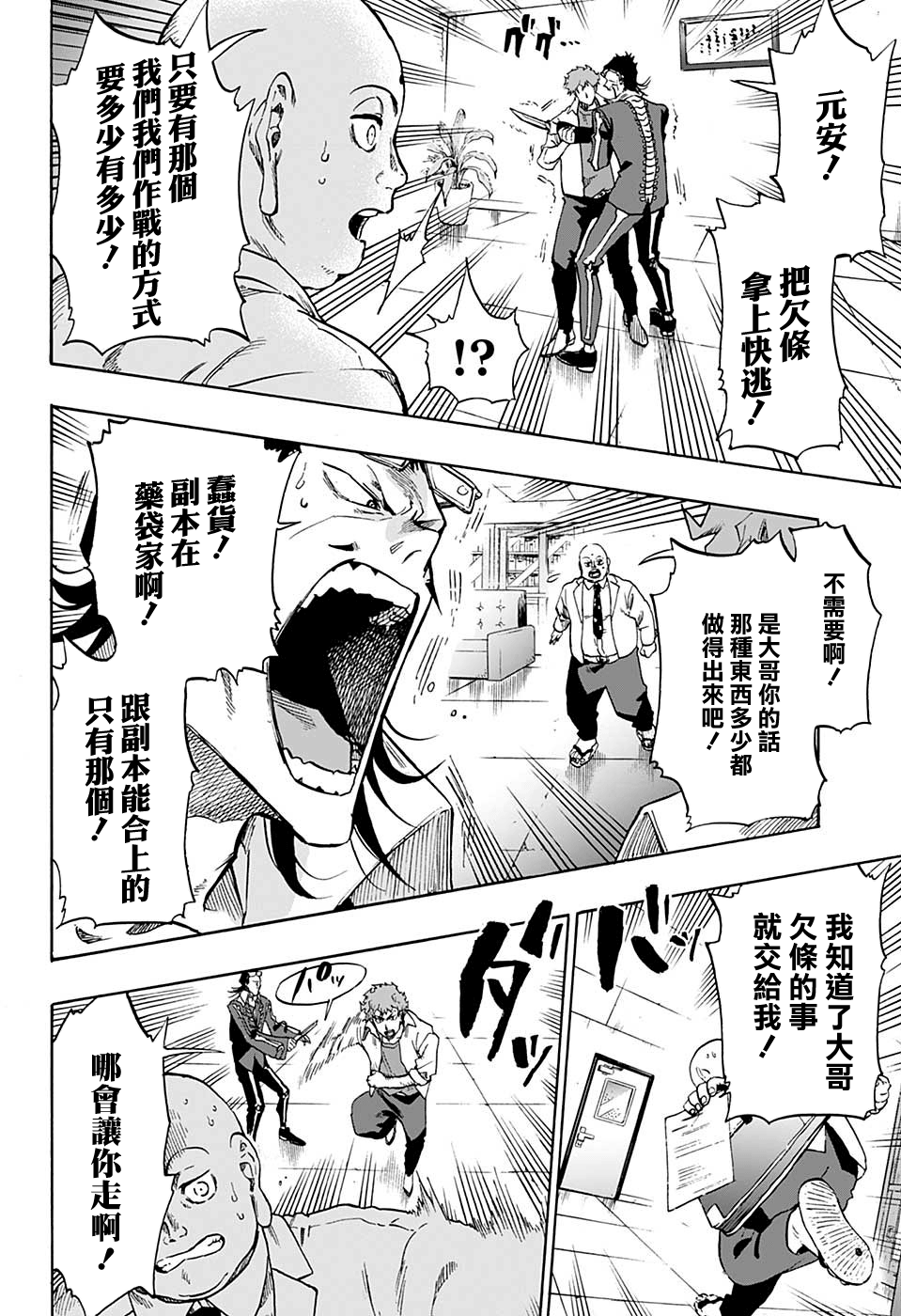 Ne0;lation 惡之魔法使 第37页