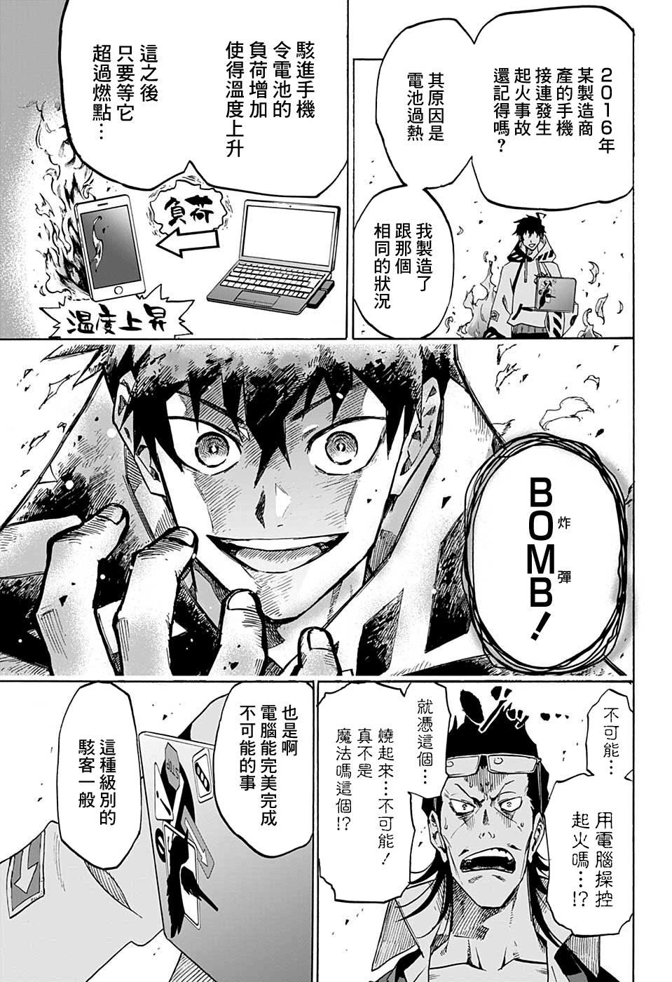 Ne0;lation 惡之魔法使 第41页