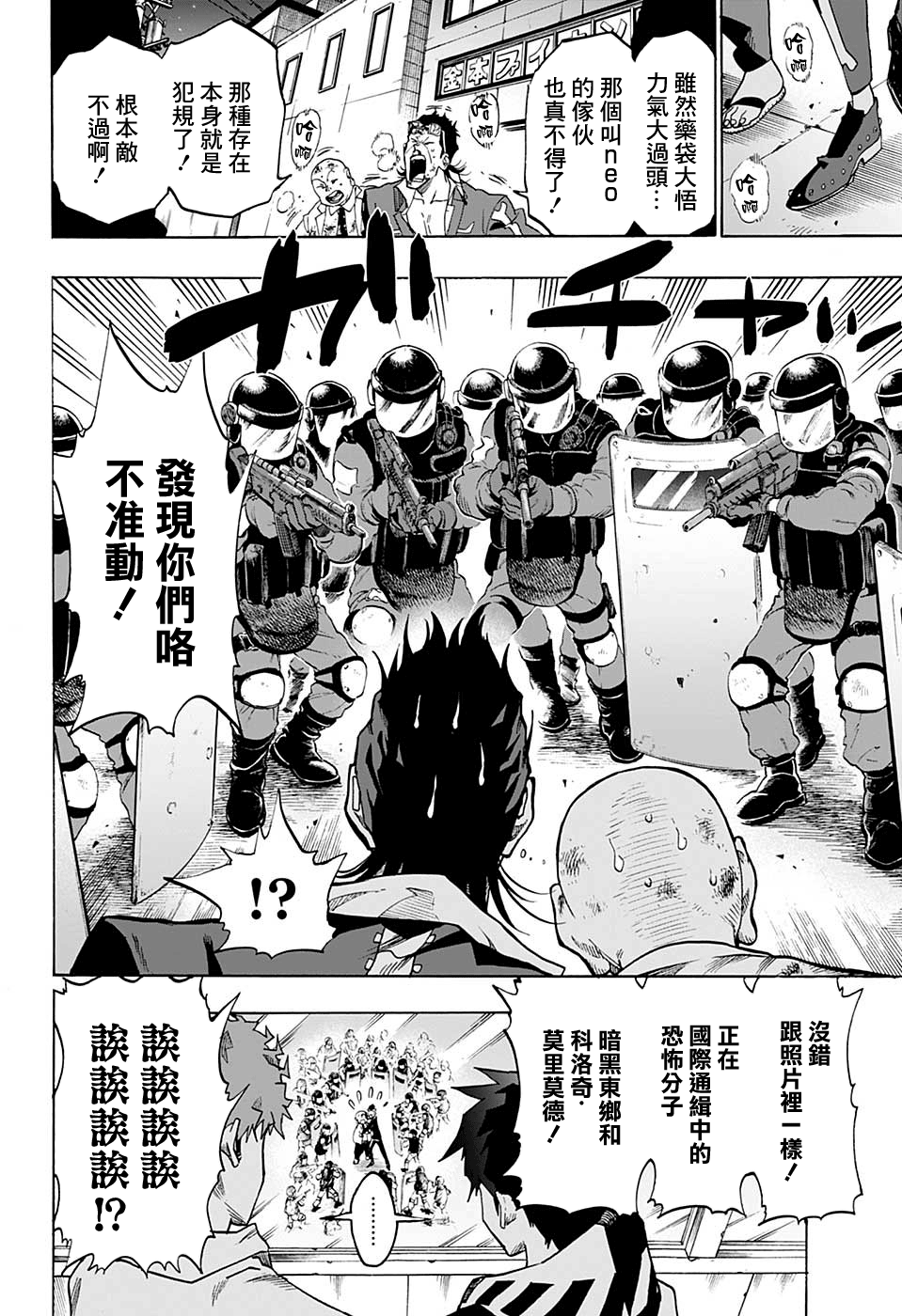Ne0;lation 惡之魔法使 第46页