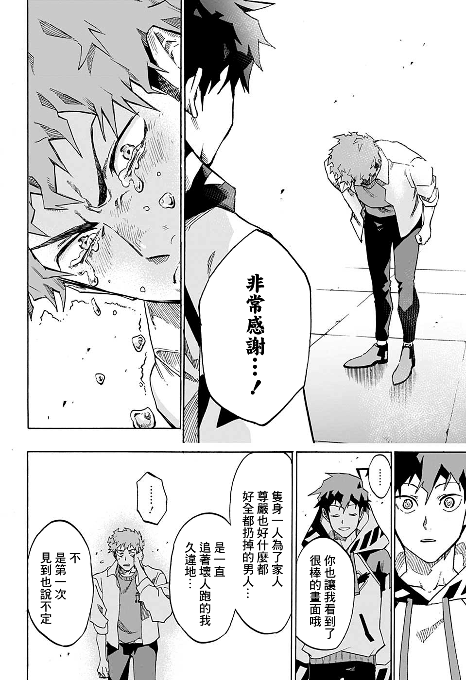 Ne0;lation 惡之魔法使 第48页