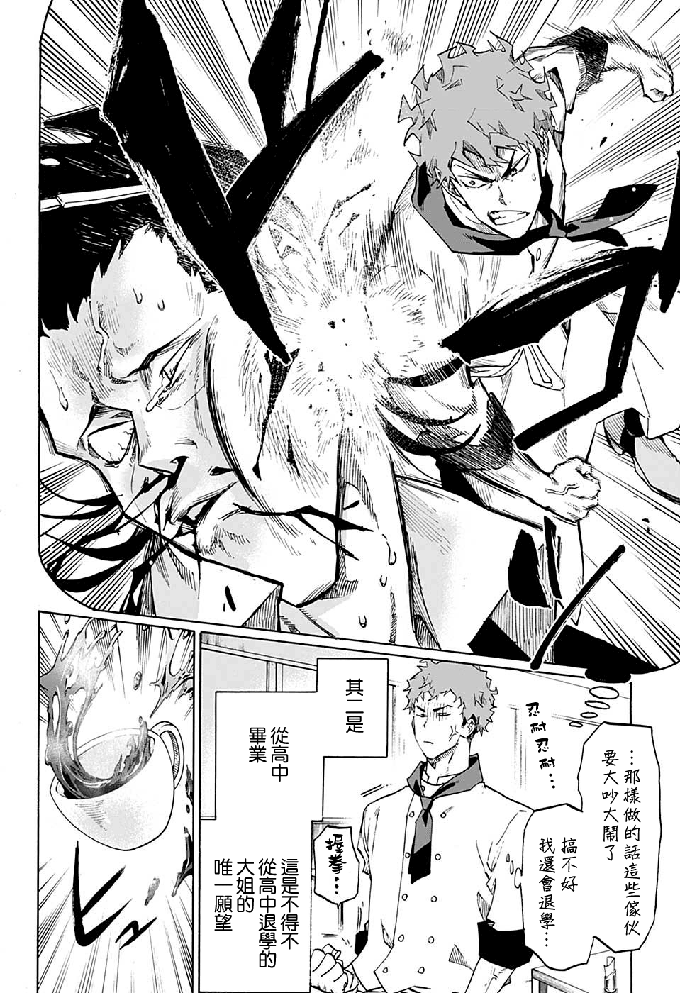 Ne0;lation 惡之魔法使 第7页