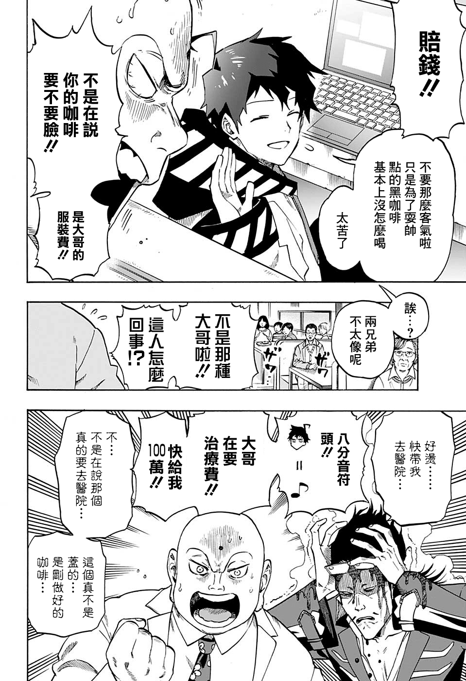 Ne0;lation 惡之魔法使 第9页