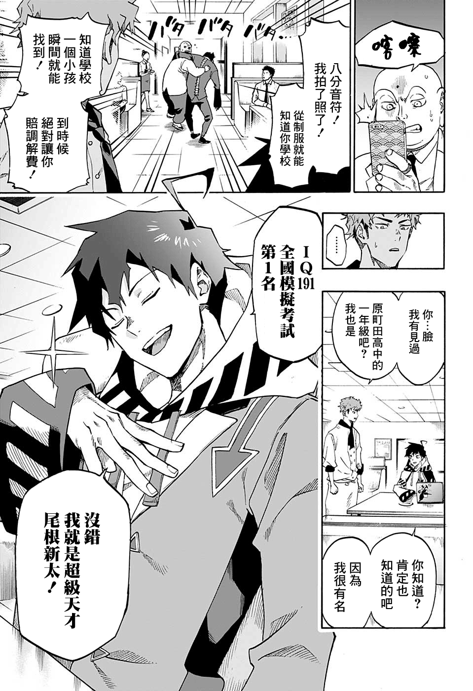 Ne0;lation 惡之魔法使 第10页