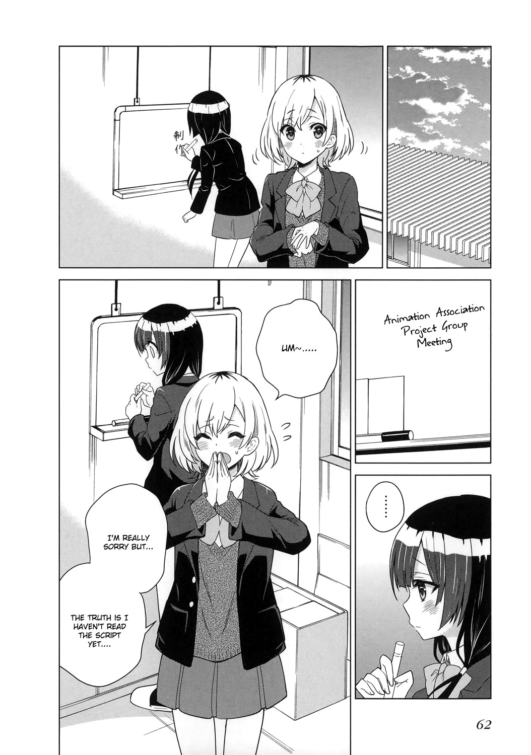 Shirobako - Ueyama Koukou Animation Doukoukai We're Having Fun But... 第24页