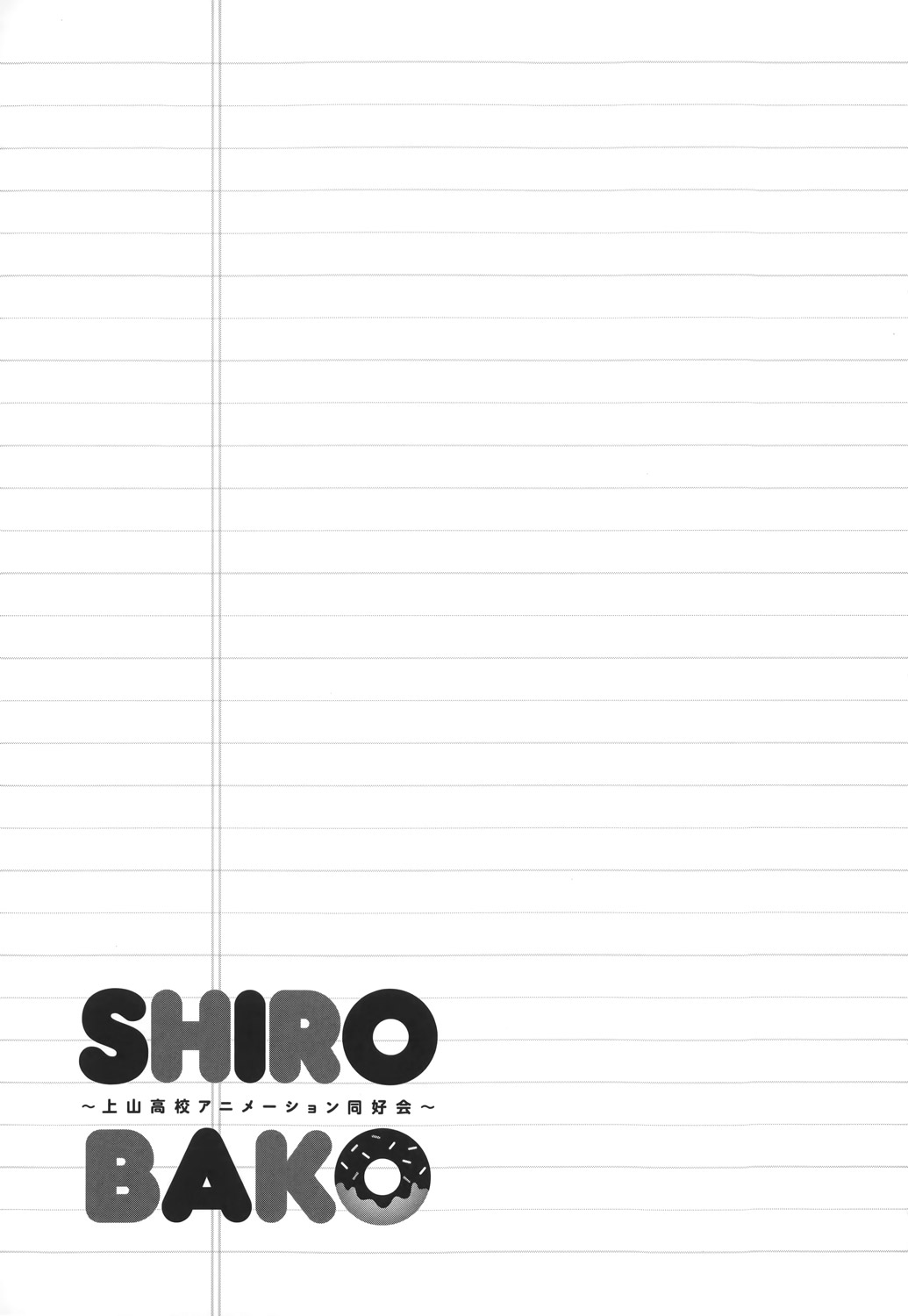 Shirobako - Ueyama Koukou Animation Doukoukai We're Having Fun But... 第35页