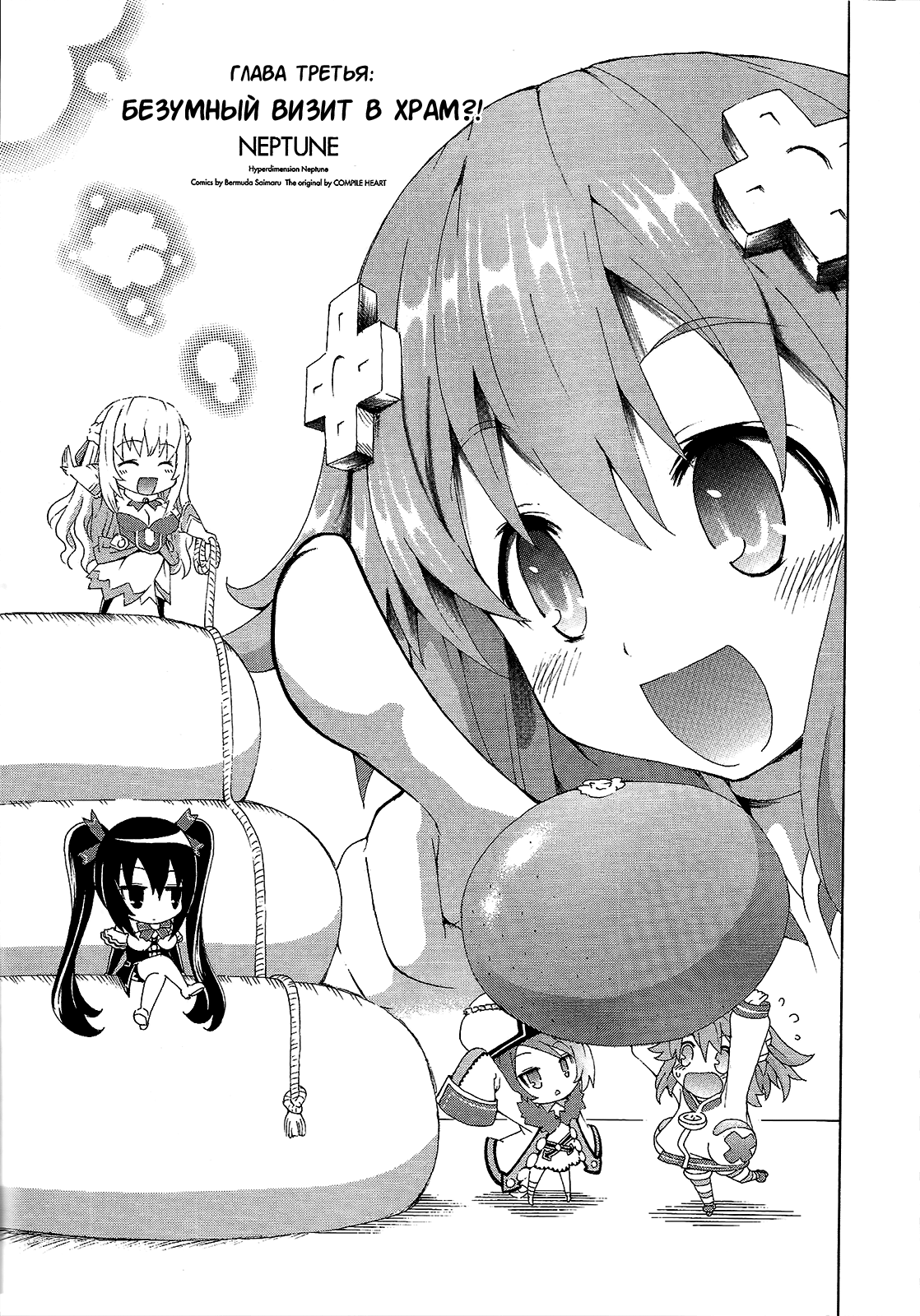 Choujigen Game Neptune - Megami Tsuushin Безумный визит в храм! 第1页