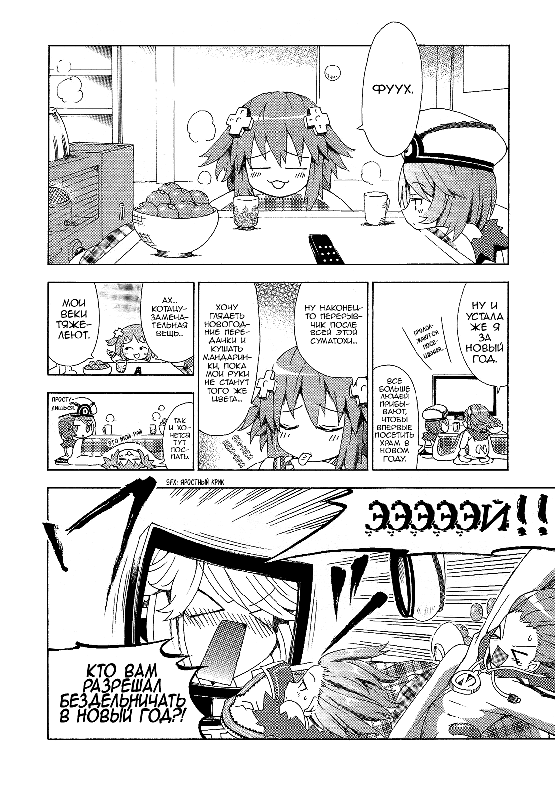 Choujigen Game Neptune - Megami Tsuushin Безумный визит в храм! 第2页