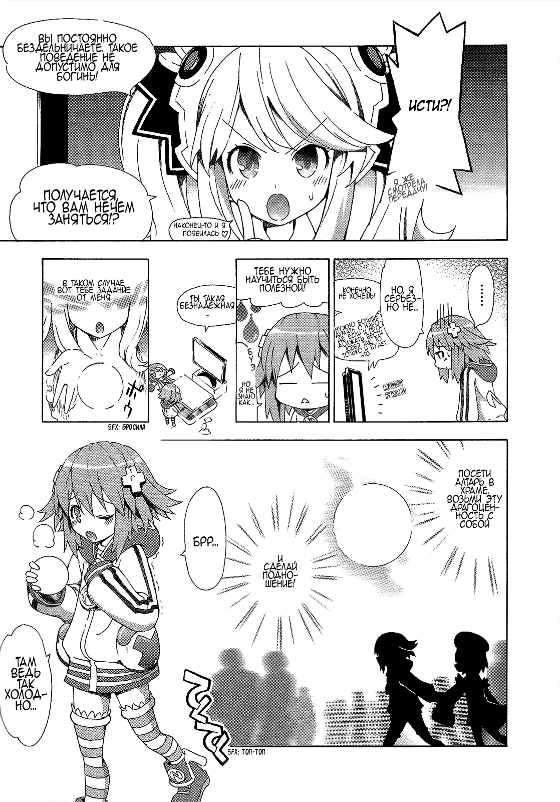 Choujigen Game Neptune - Megami Tsuushin Безумный визит в храм! 第3页