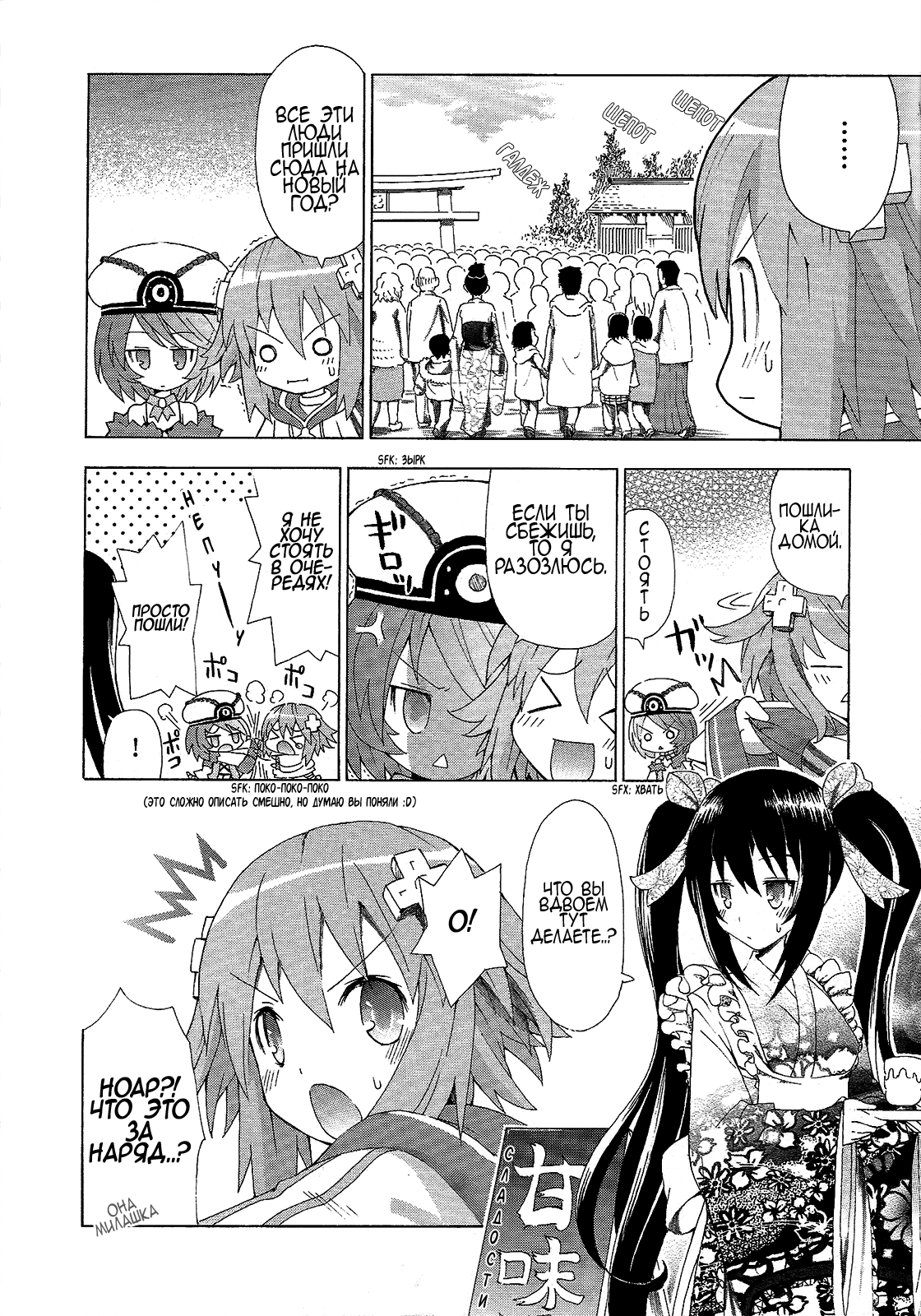 Choujigen Game Neptune - Megami Tsuushin Безумный визит в храм! 第4页