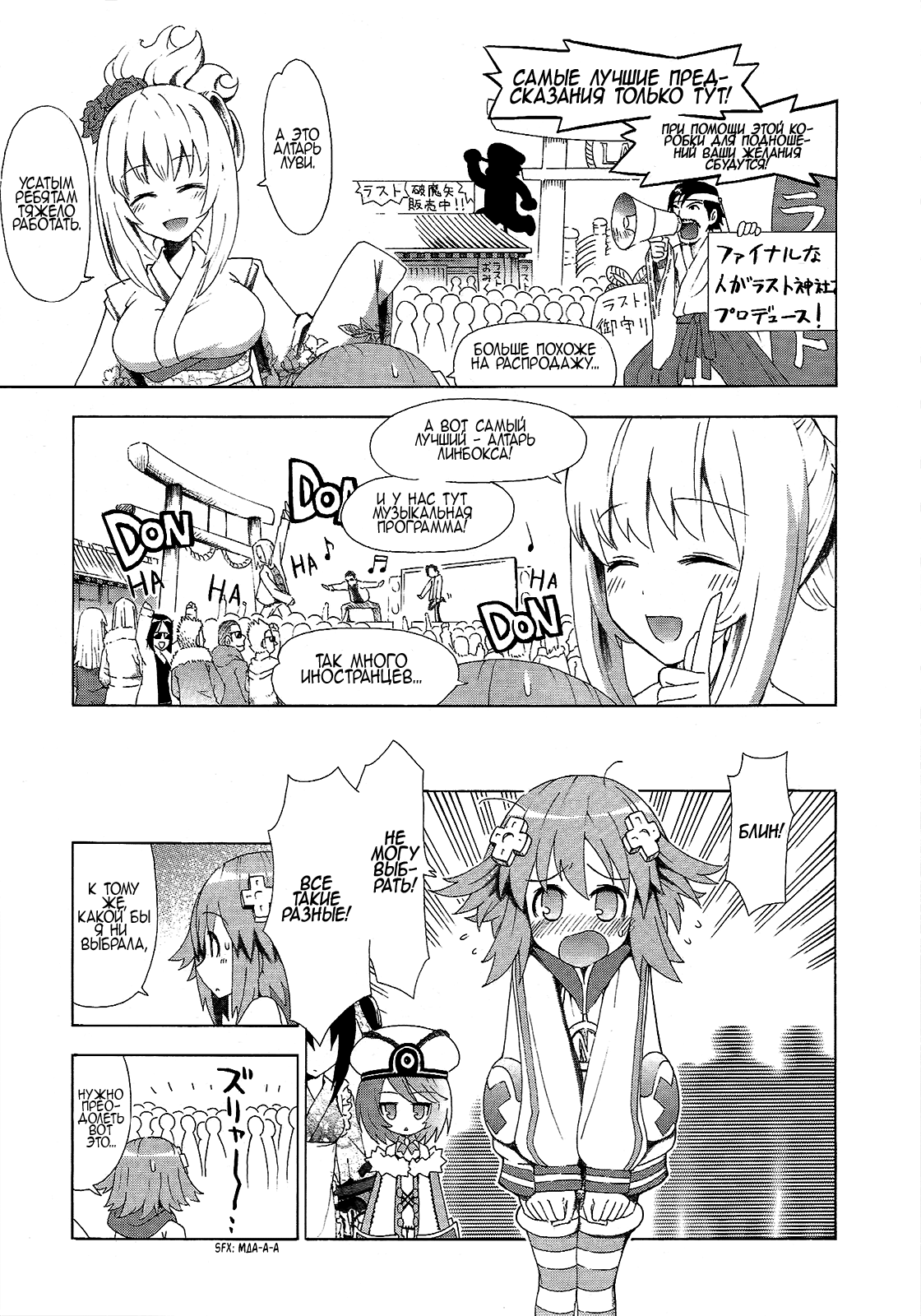Choujigen Game Neptune - Megami Tsuushin Безумный визит в храм! 第7页