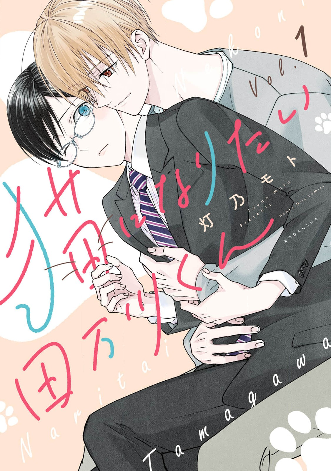 Neko ni Naritai Tamagawa-kun Vol. 1 Ch. 5 第1页