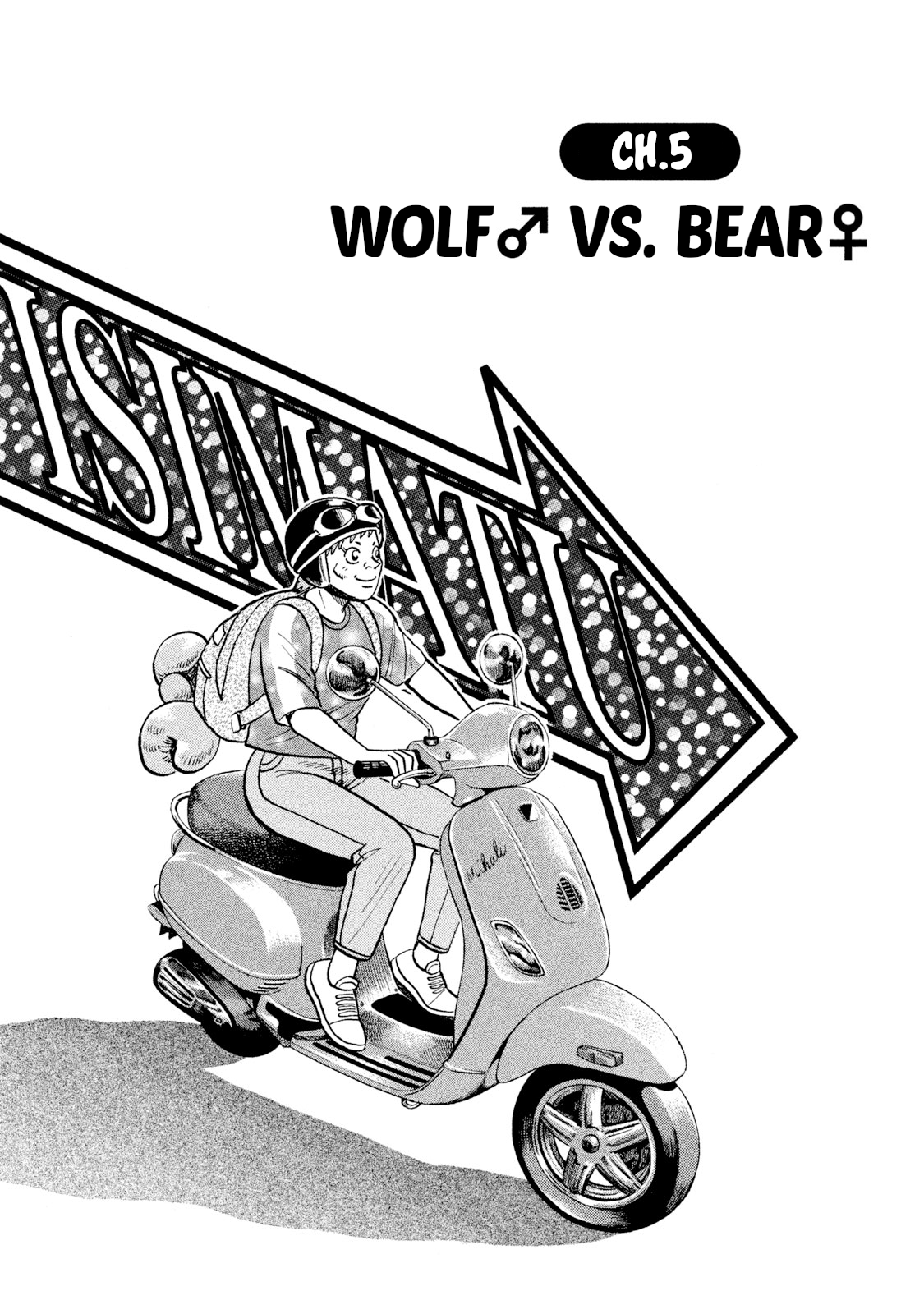 Rice Shoulder Wolf♂ vs. Bear♀ 第1页