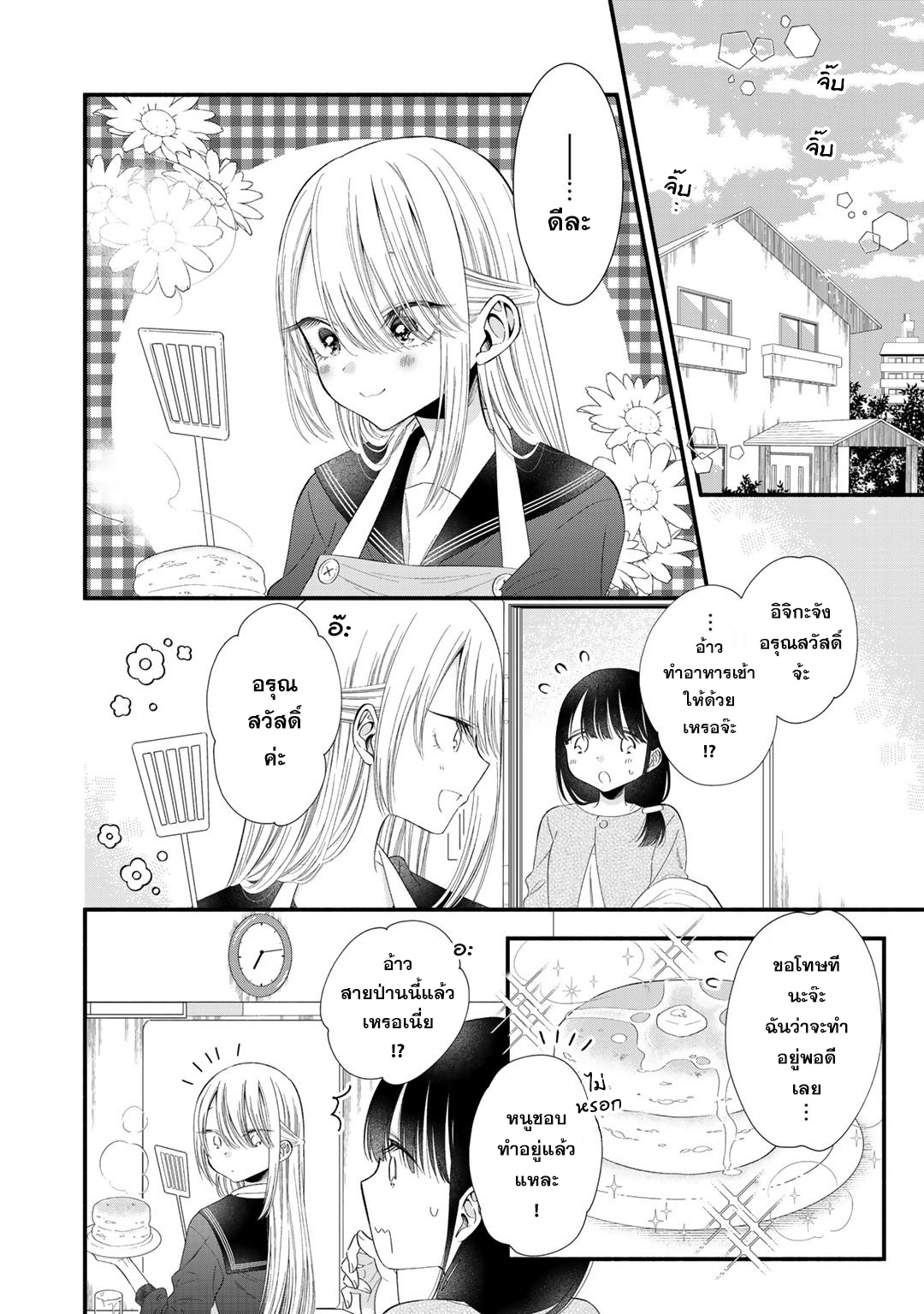 Oshi ga Imouto Ni Narimashite Ch. 3 第3页