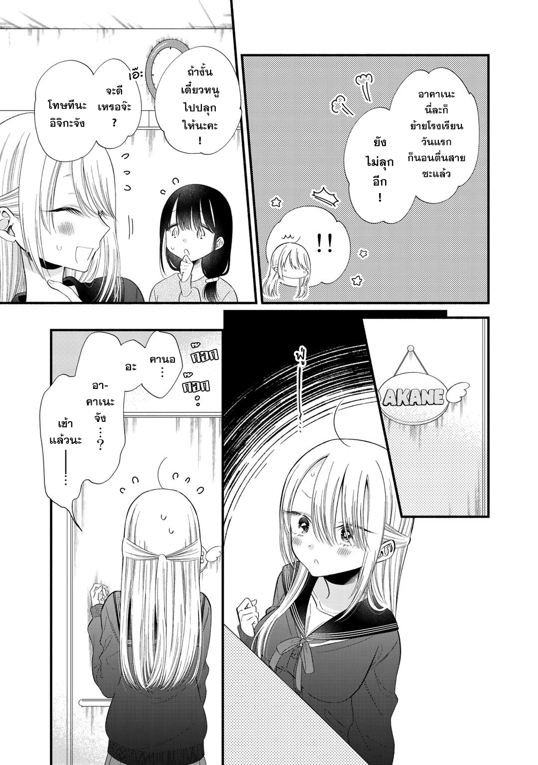 Oshi ga Imouto Ni Narimashite Ch. 3 第4页