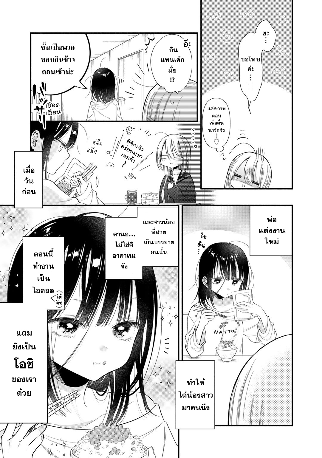 Oshi ga Imouto Ni Narimashite Ch. 3 第6页