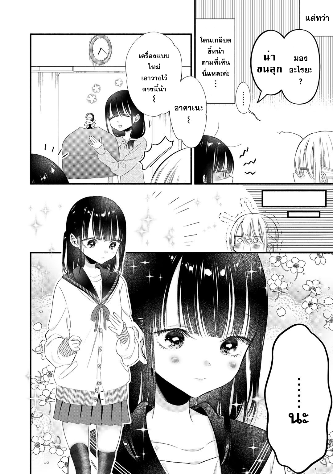 Oshi ga Imouto Ni Narimashite Ch. 3 第7页