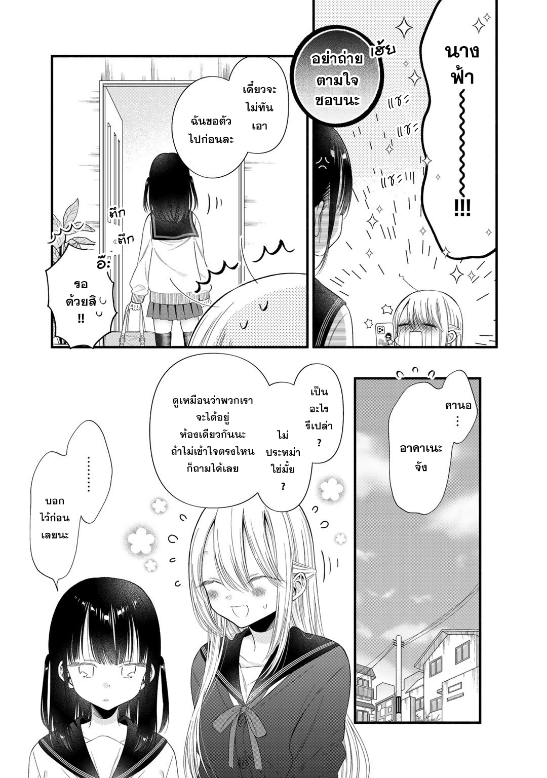 Oshi ga Imouto Ni Narimashite Ch. 3 第8页