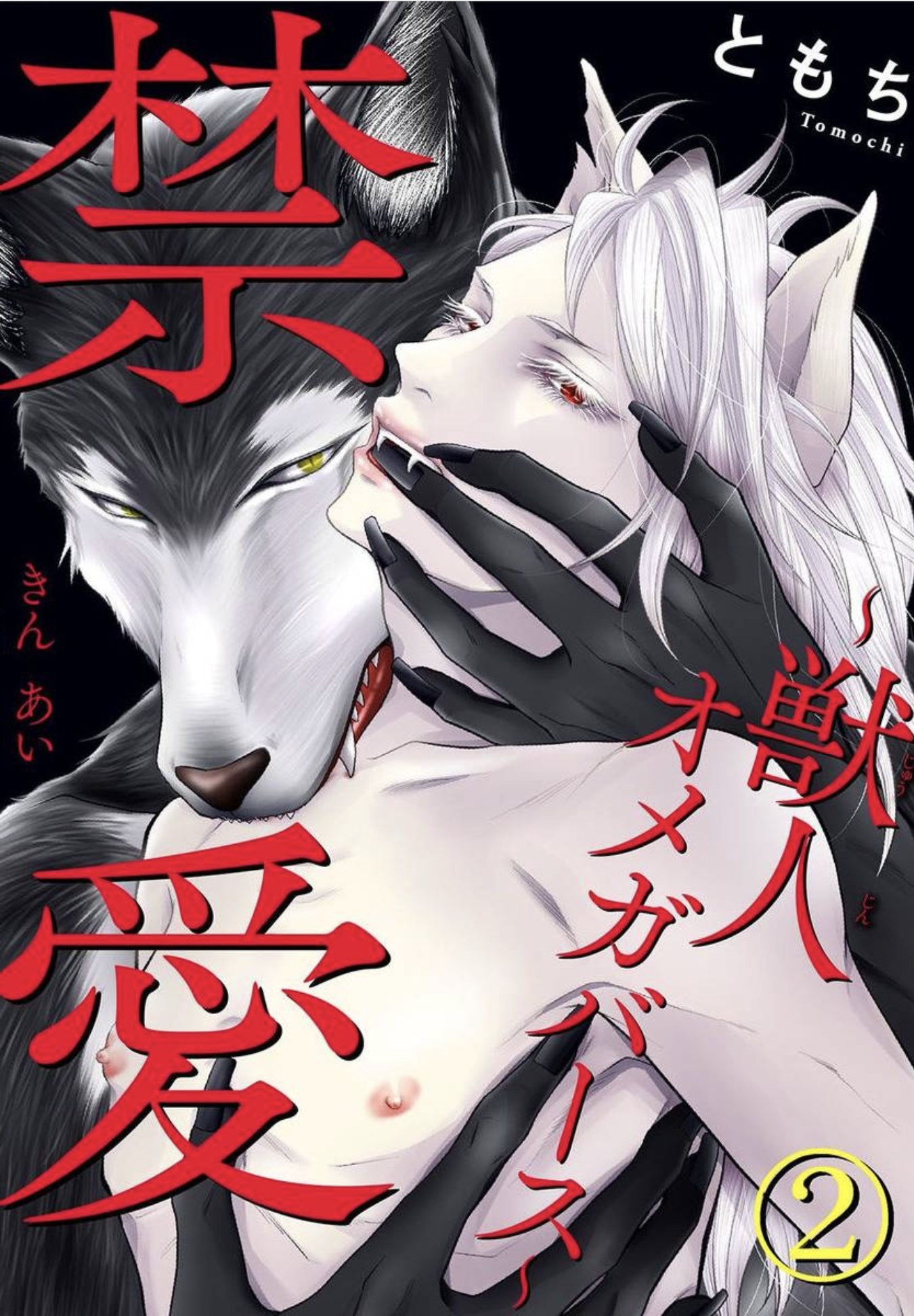 Kinai: Kemonohito Omegaverse Vol. 1 Ch. 2 第5页