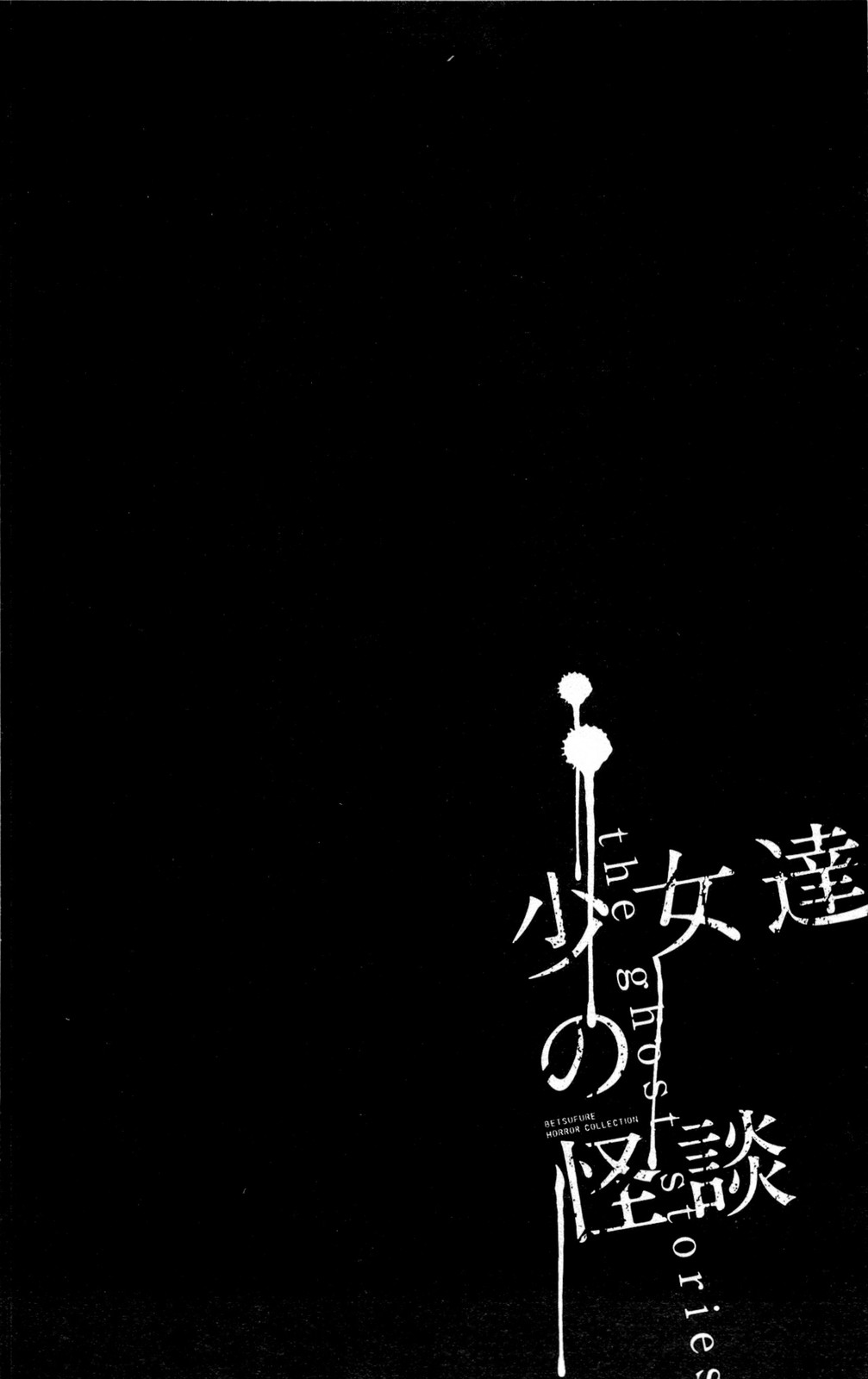 Shoujotachi no Kaidan Coletânea 02 - Borboleta Lunar 第46页