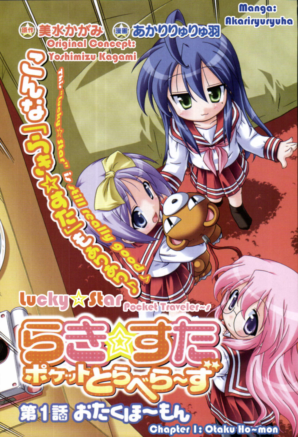 Lucky Star Pocket Travelers 第3页