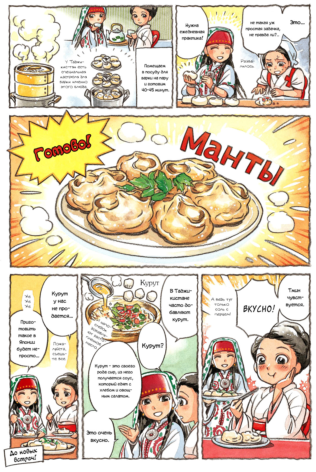 Central Asian Cooking Манты от Таджикис-тян 第3页