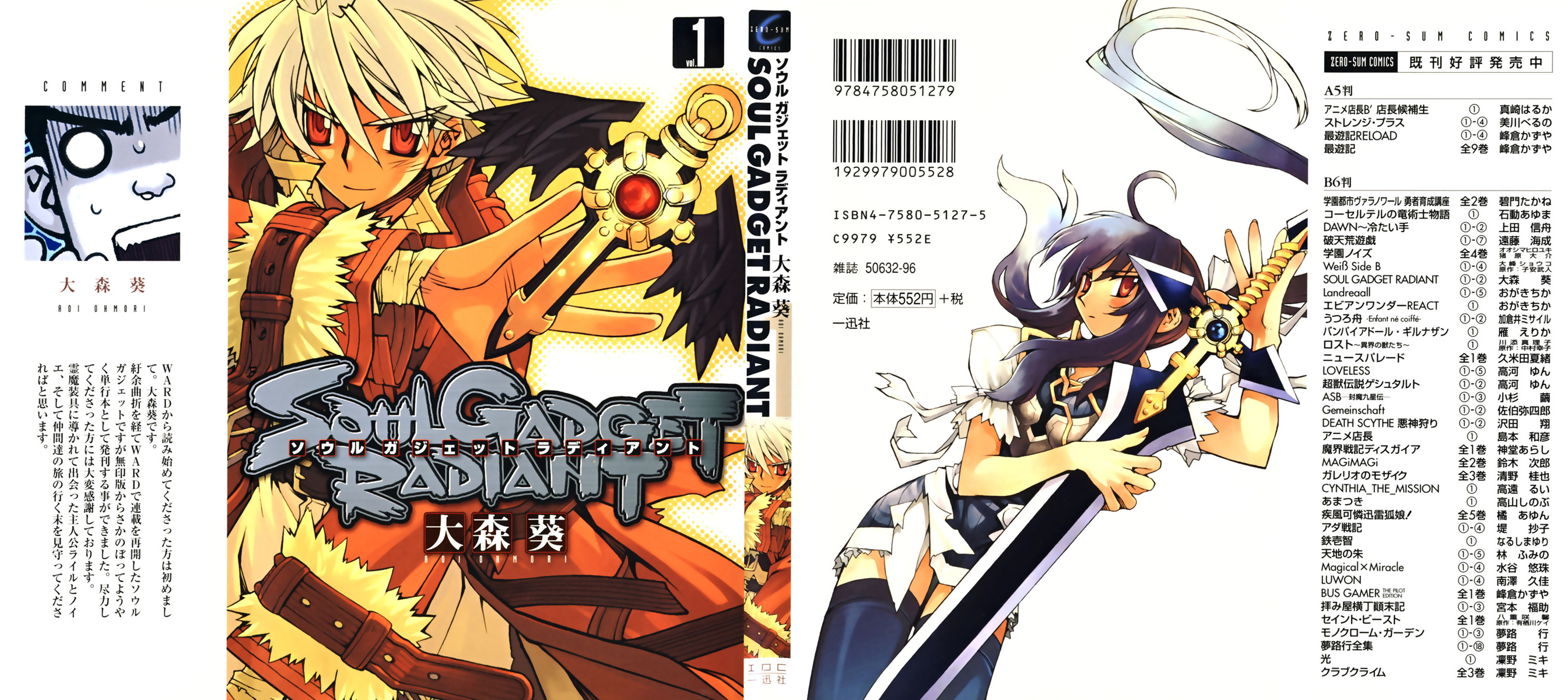 Soul Gadget Radiant 第1页