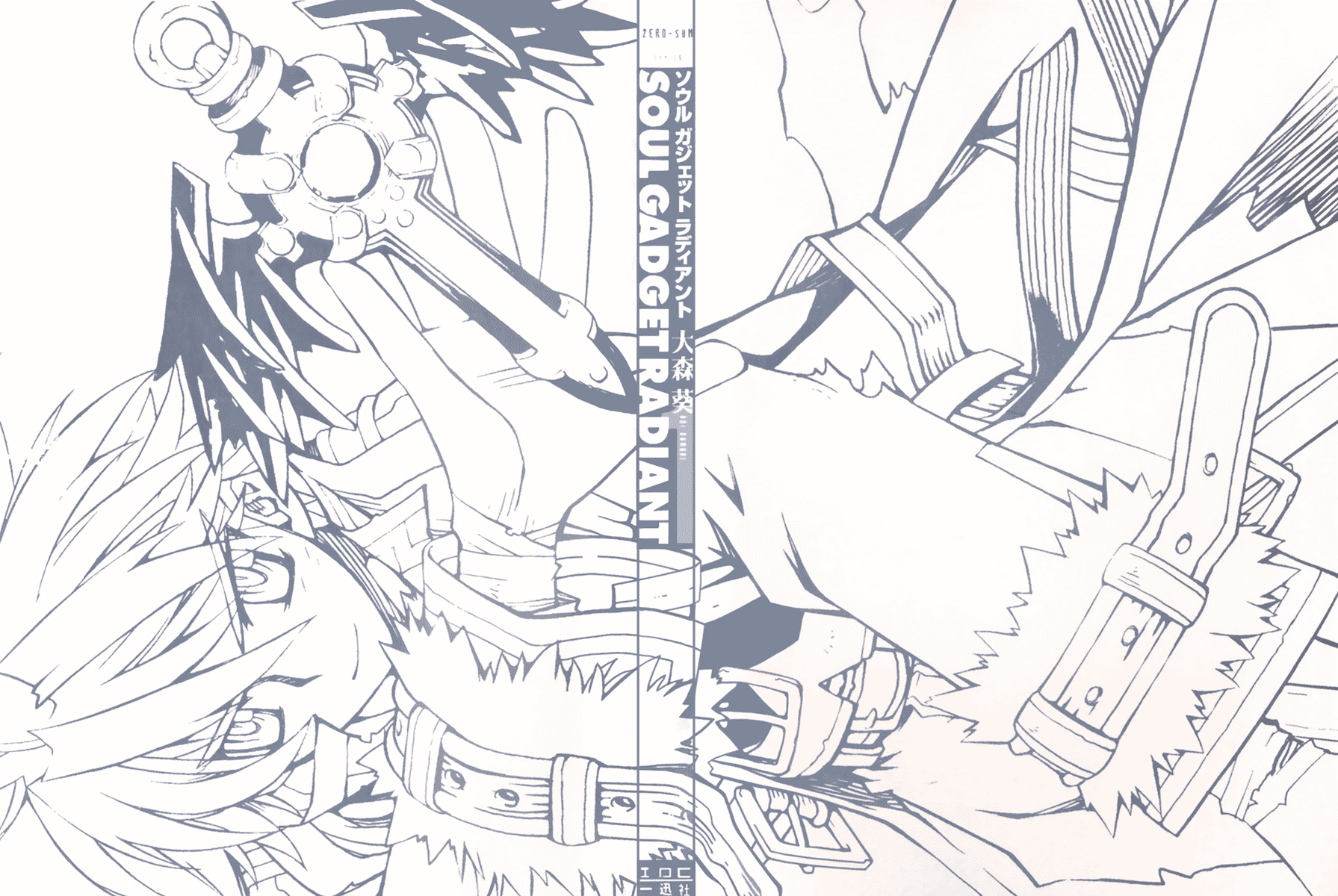 Soul Gadget Radiant 第2页