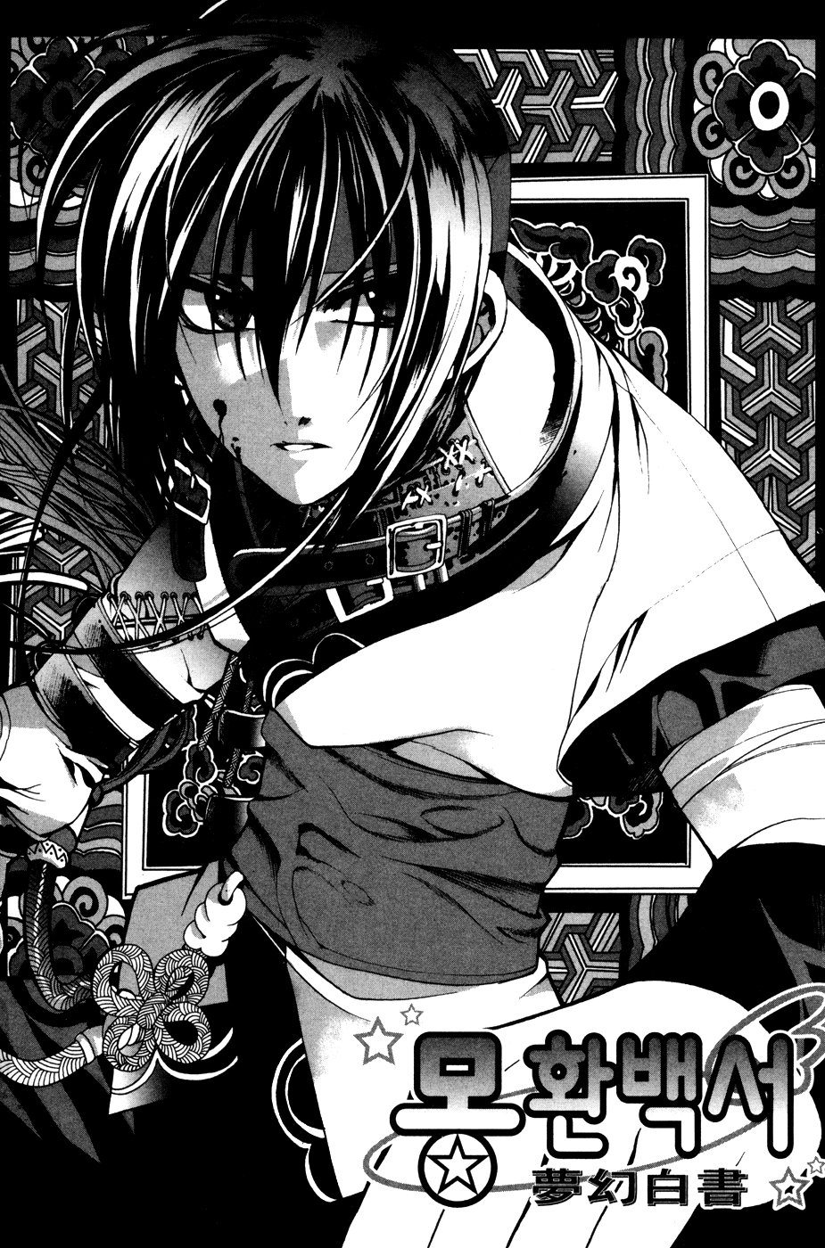 Mong Hwan Baek Seo Vol. 1 Ch. 3 第1页