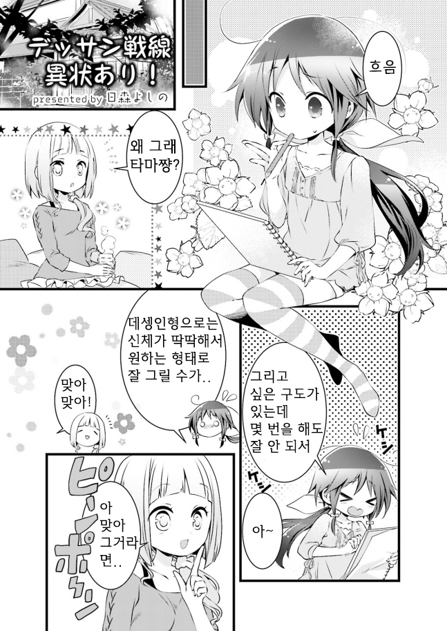 Stella no Mahou Anthology Comic 데생전선 이상없음! 第1页