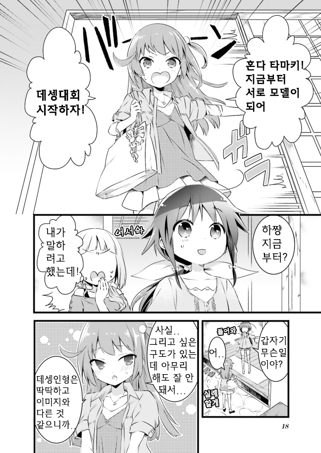 Stella no Mahou Anthology Comic 데생전선 이상없음! 第2页