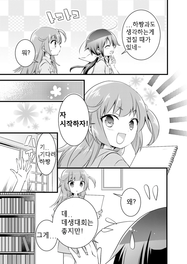 Stella no Mahou Anthology Comic 데생전선 이상없음! 第3页