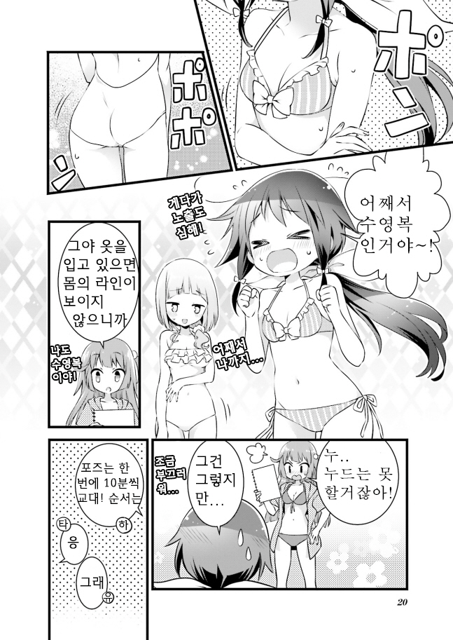Stella no Mahou Anthology Comic 데생전선 이상없음! 第4页